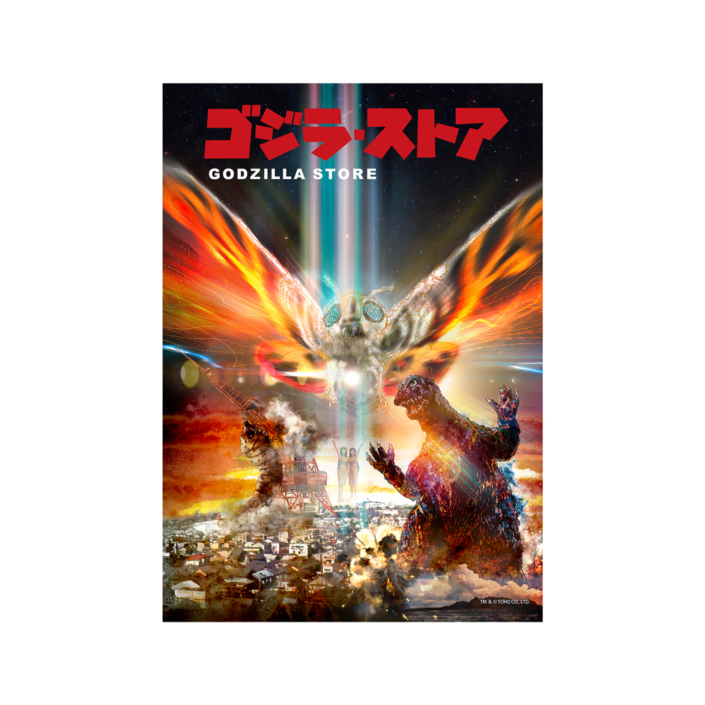 ★限定★ゴジラ・ストア限定・ゴジラ＆モスラ B2ポスター 樋..