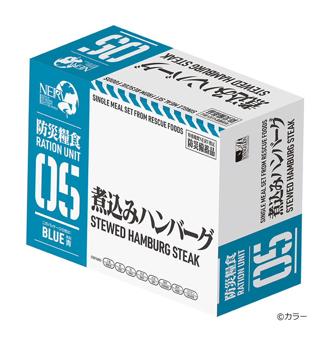 特務機関NERV指定防災糧食 煮込みハンバーグ