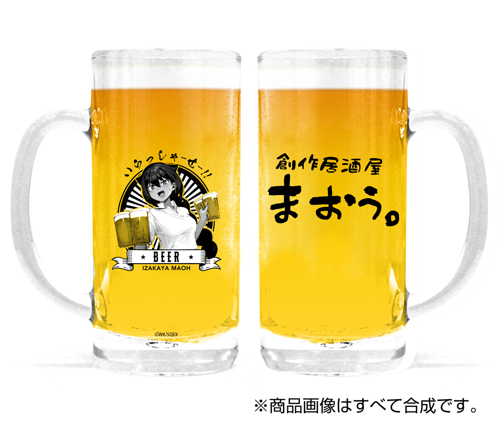 居酒屋まおう ビールジョッキ Ver.2.0