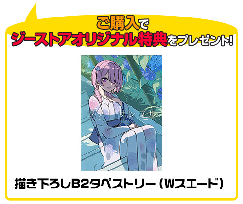 描き下ろしB2タペストリー（Wスエード）