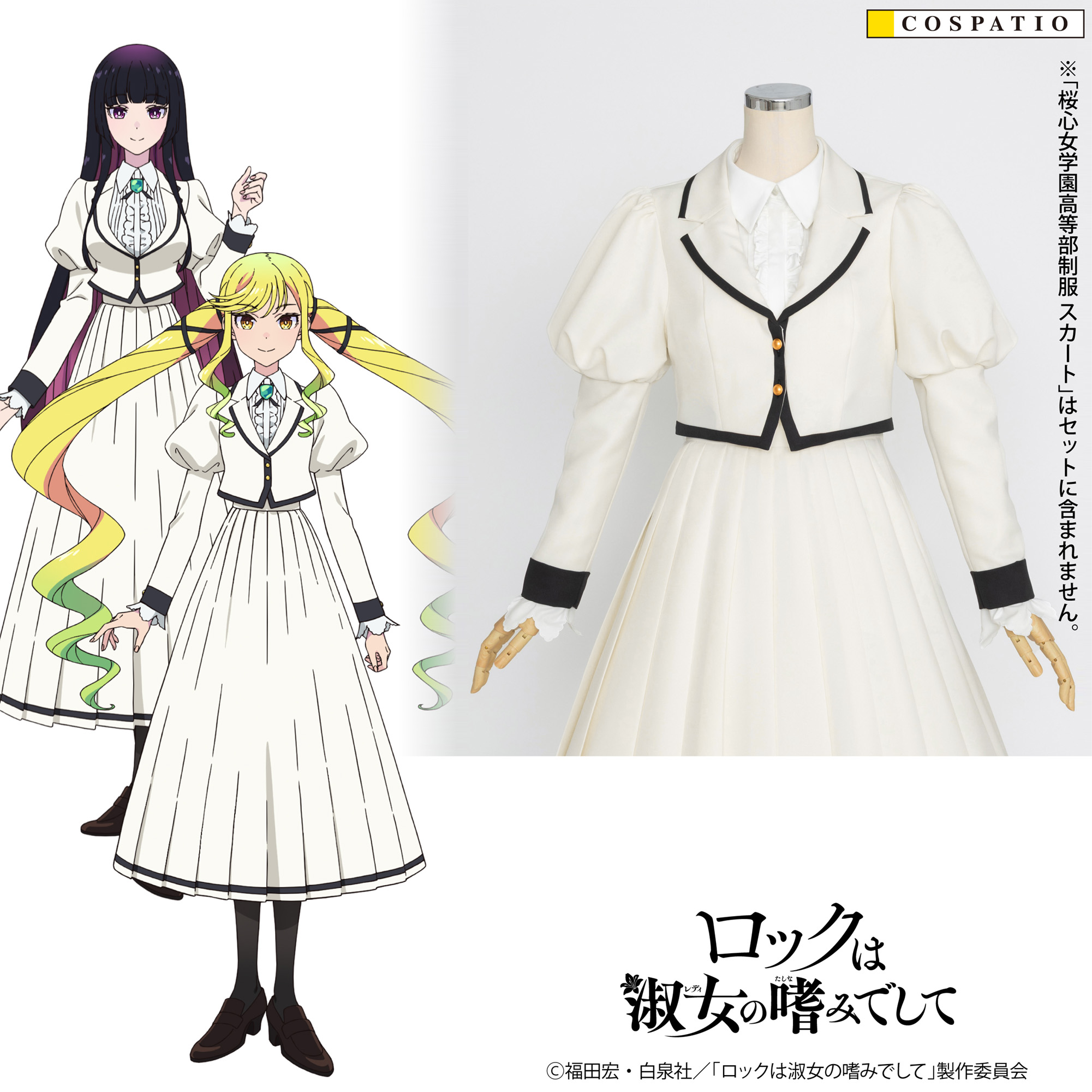 【早得】桜心女学園高等部制服 ジャケットセット