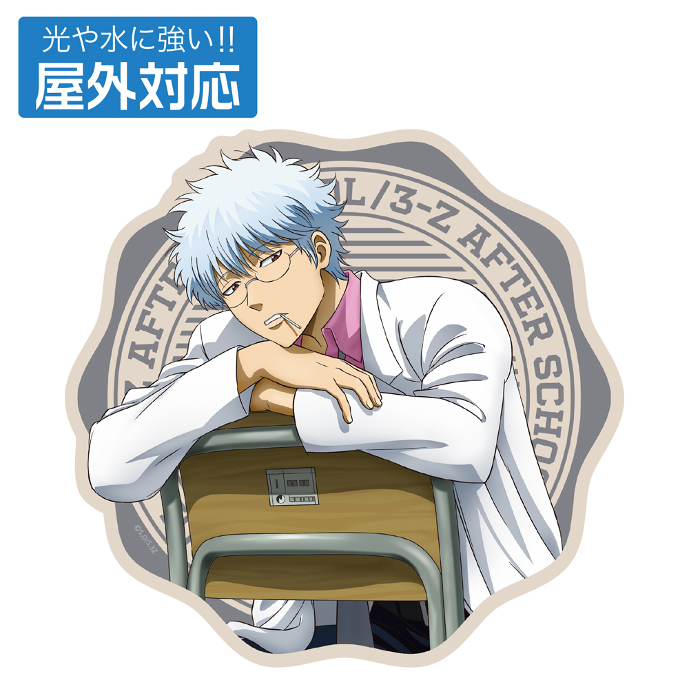 描き下ろし 坂田銀八 屋外対応ステッカー 放課後の一幕Ver..