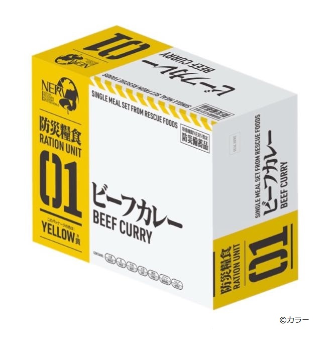 特務機関NERV指定防災糧食 ビーフカレーセット