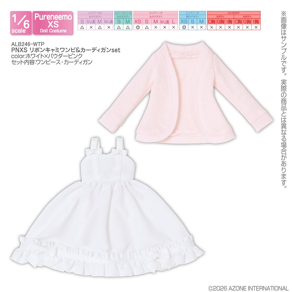 ドールライフ提案商品画像