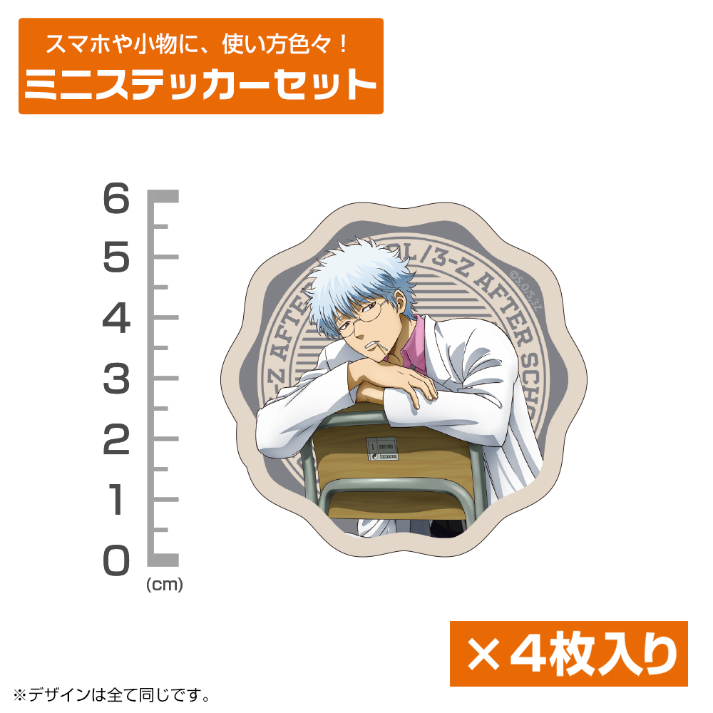 描き下ろし 坂田銀八 ミニステッカーセット 放課後の一幕Ve..