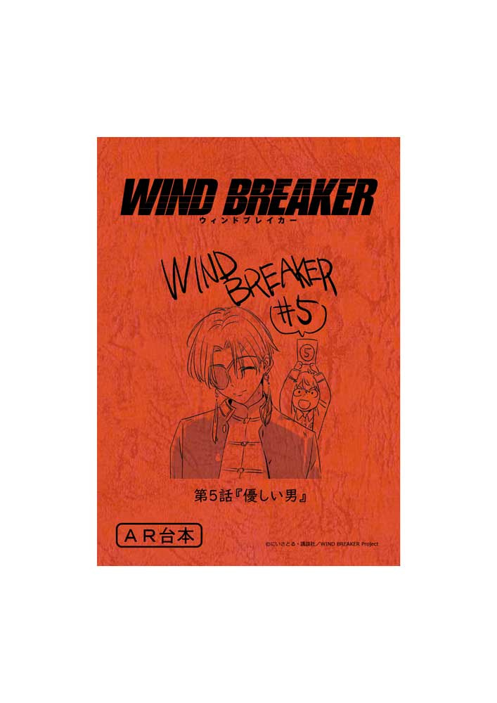 WIND BREAKER 台本風ノート【蘇枋隼飛】