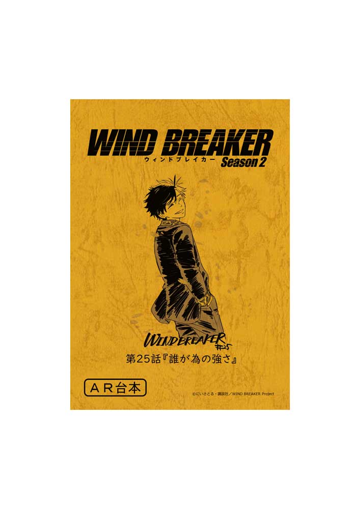 WIND BREAKER 台本風ノート【桜遥B】