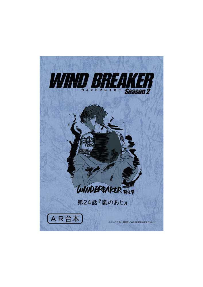 WIND BREAKER 台本風ノート【棪堂哉真斗】
