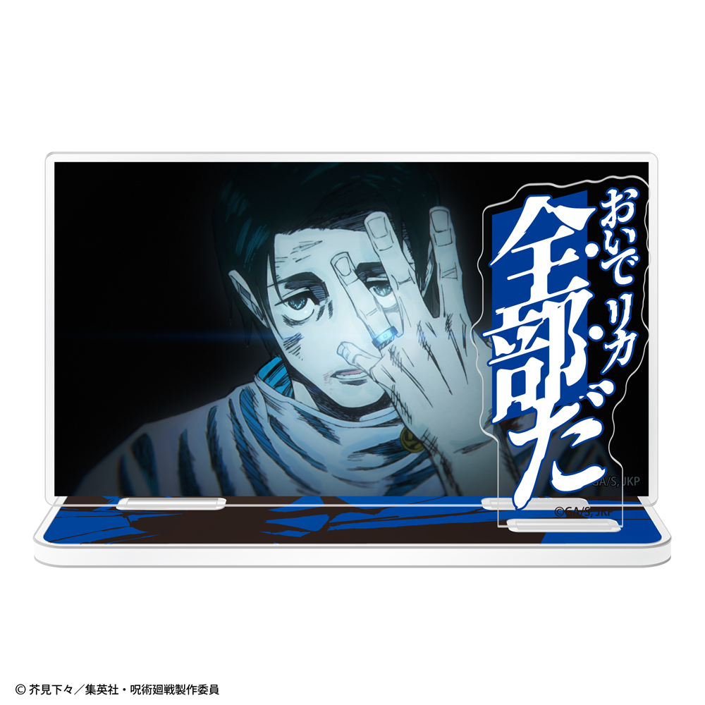 乙骨 憂太「おいで リカ 全部だ」セリフアクリルスタンド