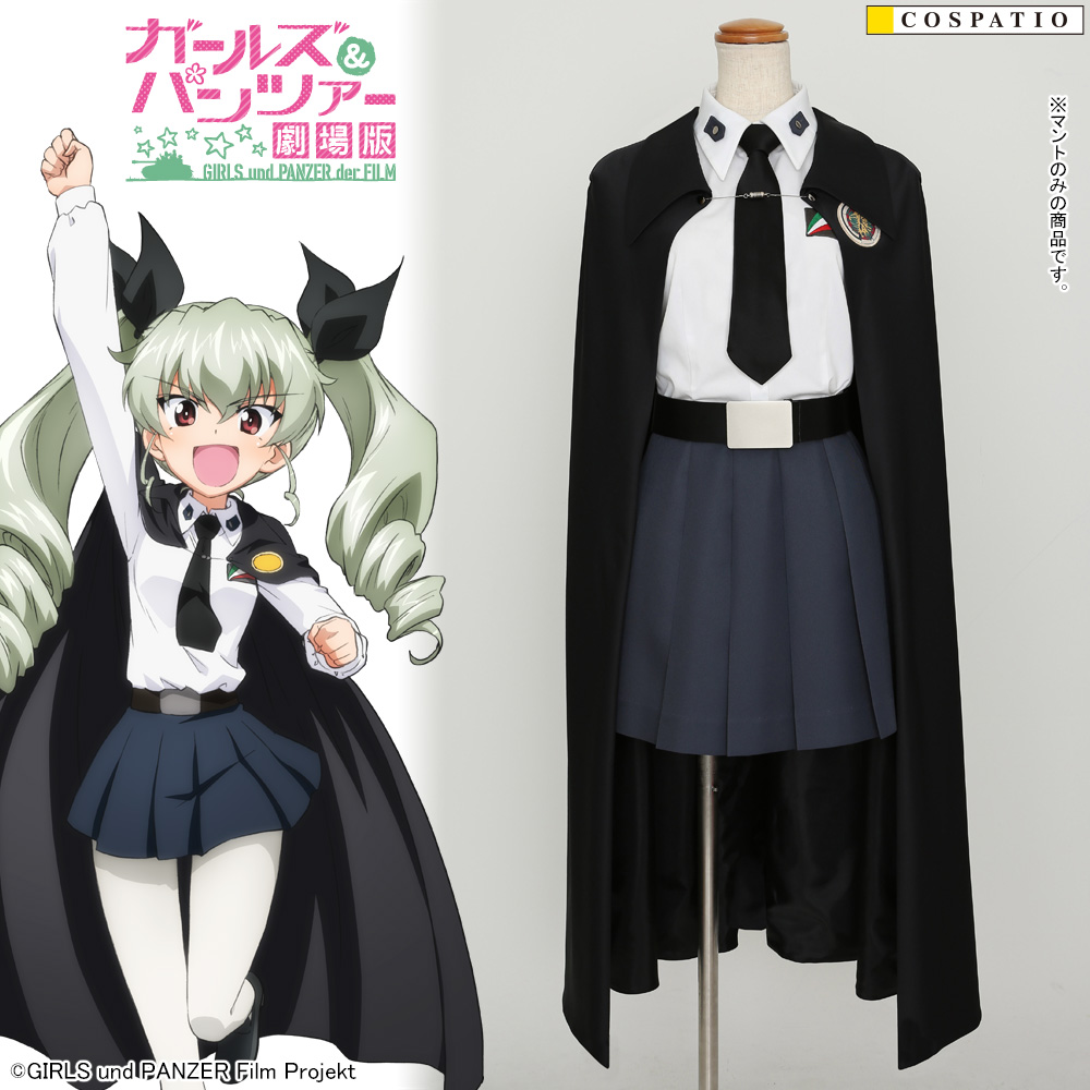 【早得】アンツィオ高校女子制服 マント