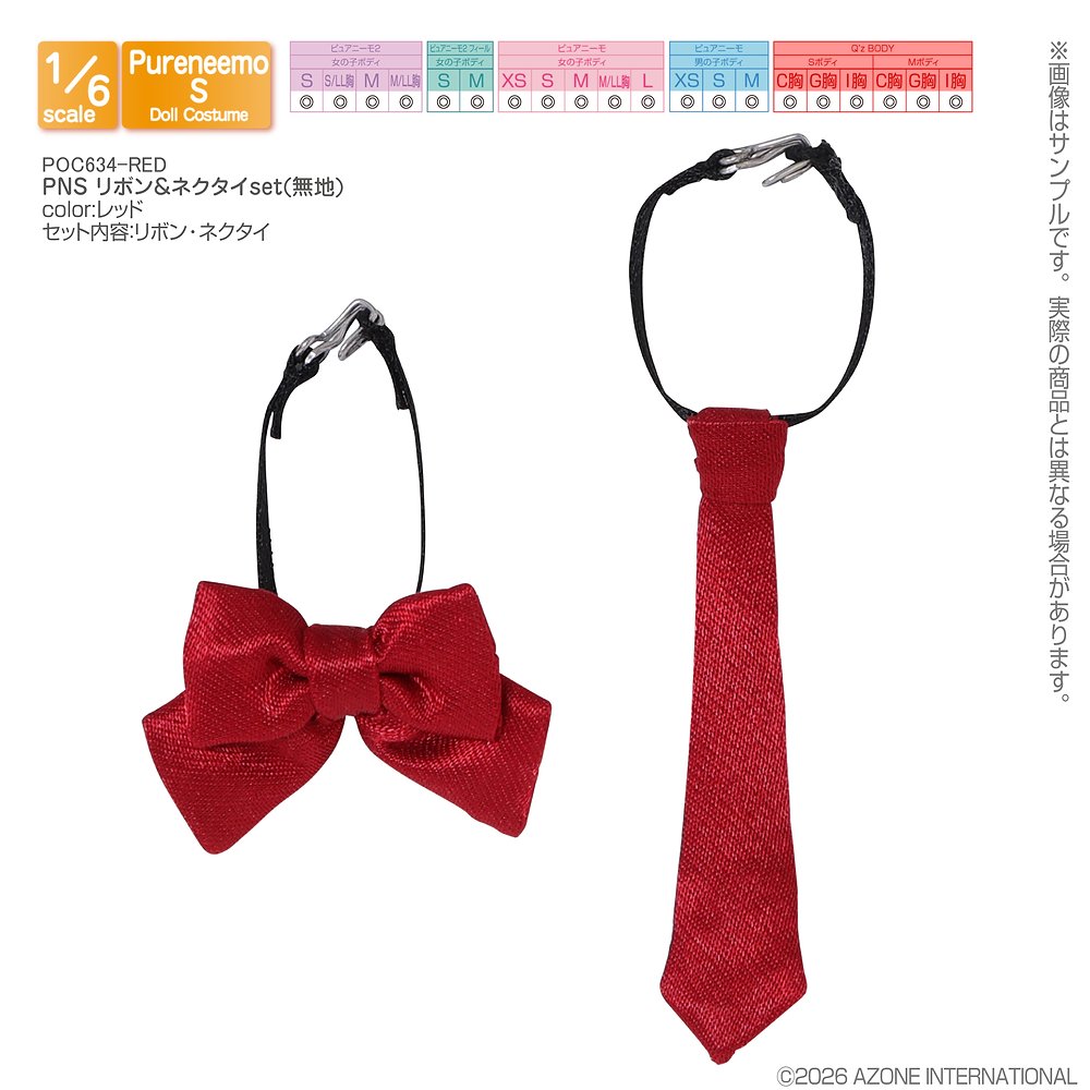 【1/6サイズドール用】PNS リボン＆ネクタイset（無地..
