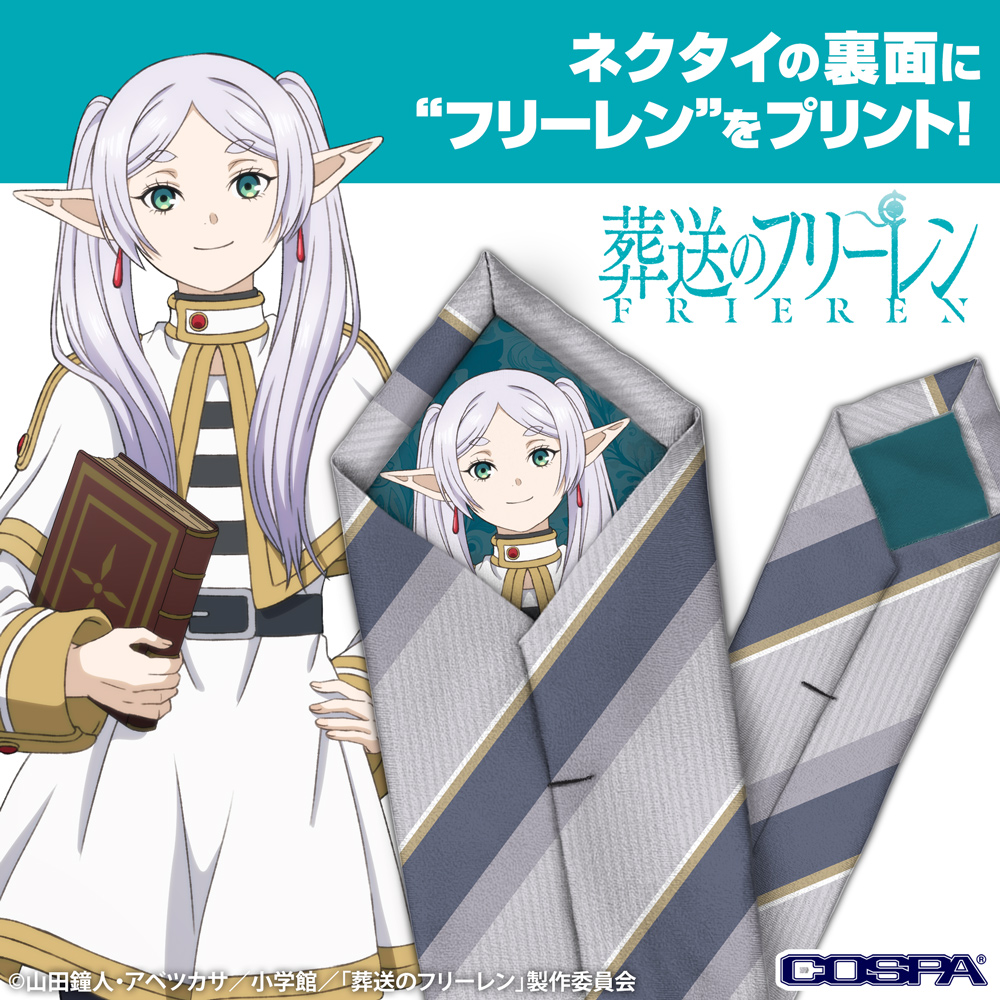 フリーレン ネクタイ