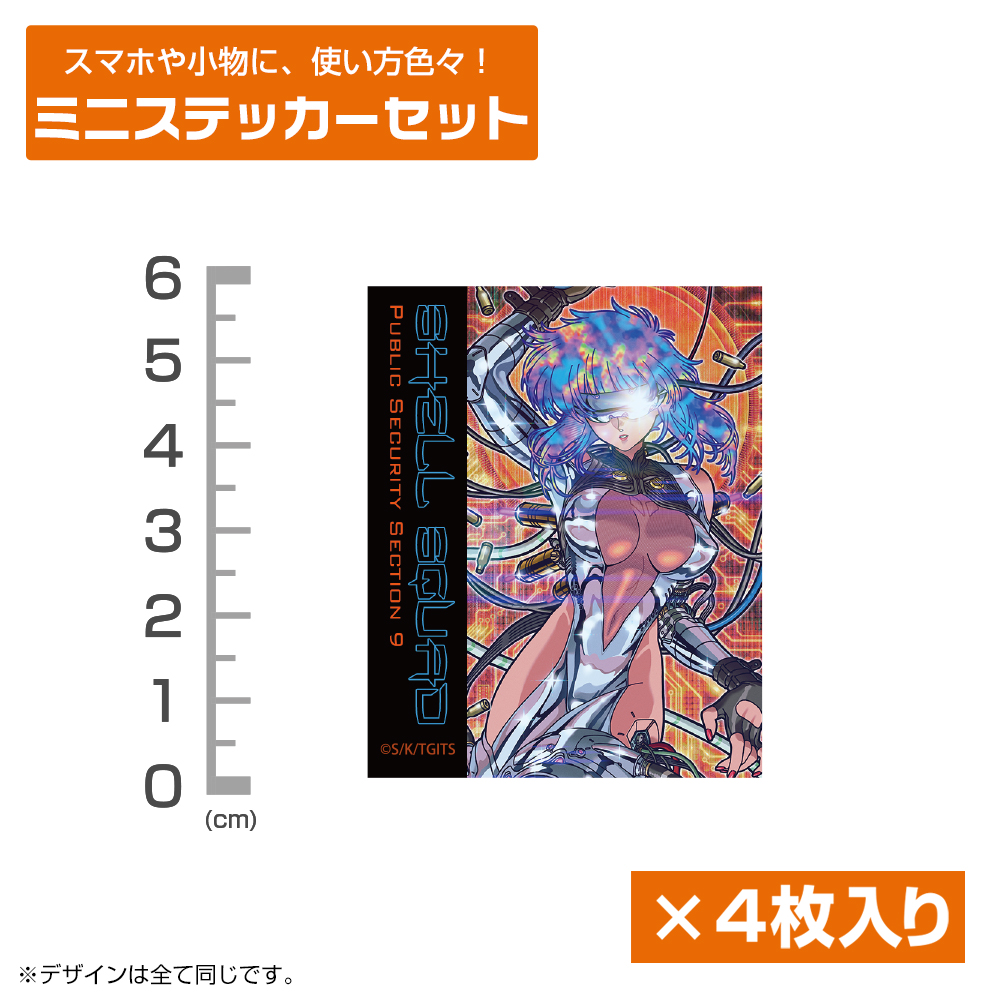 TGITS 草薙素子 ミニステッカーセット