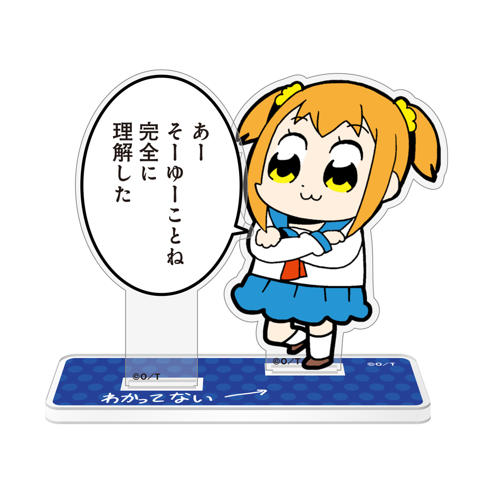 ポプ子「完全に理解した」 セリフアクリルスタンド