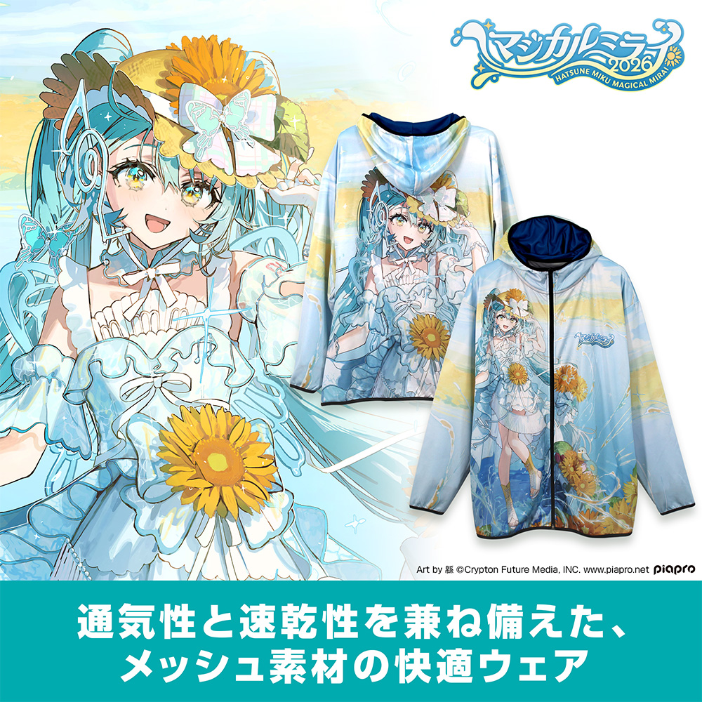 ★限定★マジカルミライ 2026 フルグラフィックドライパー..