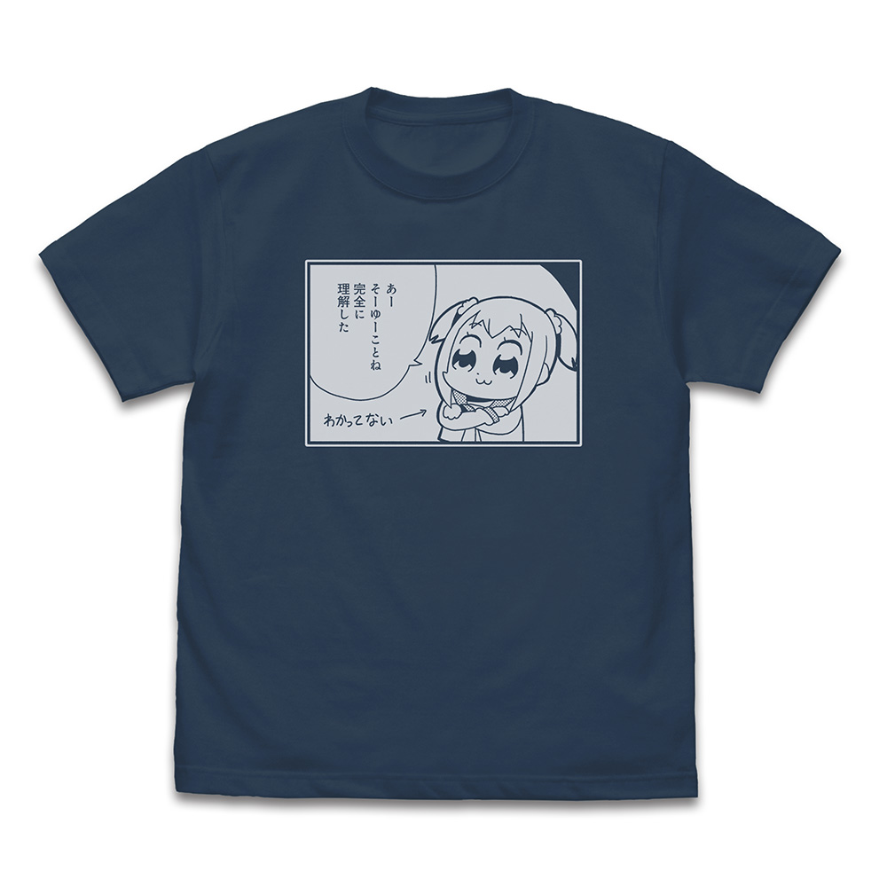 ポプ子「完全に理解した」 Tシャツ