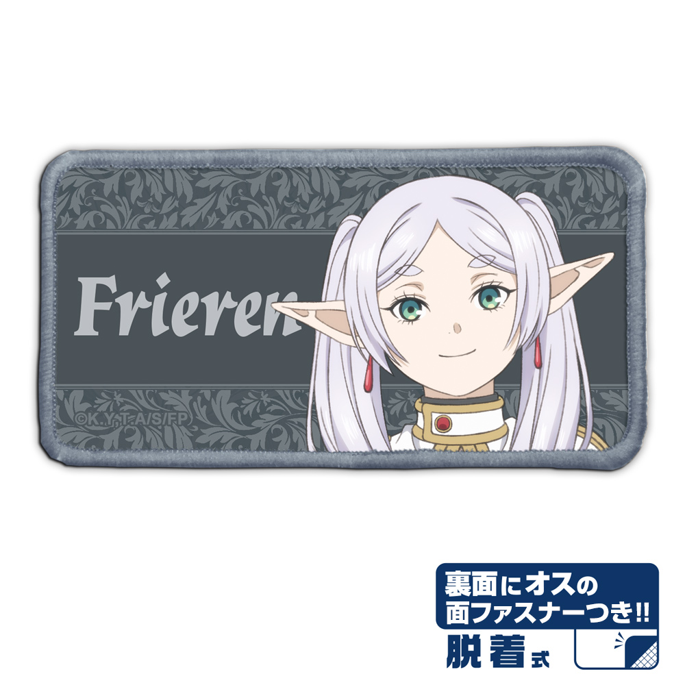 フリーレン 脱着式フルカラーワッペン