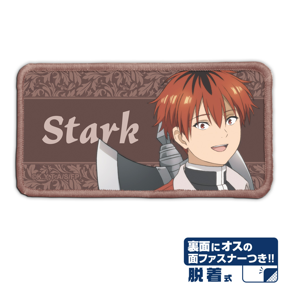 シュタルク 脱着式フルカラーワッペン