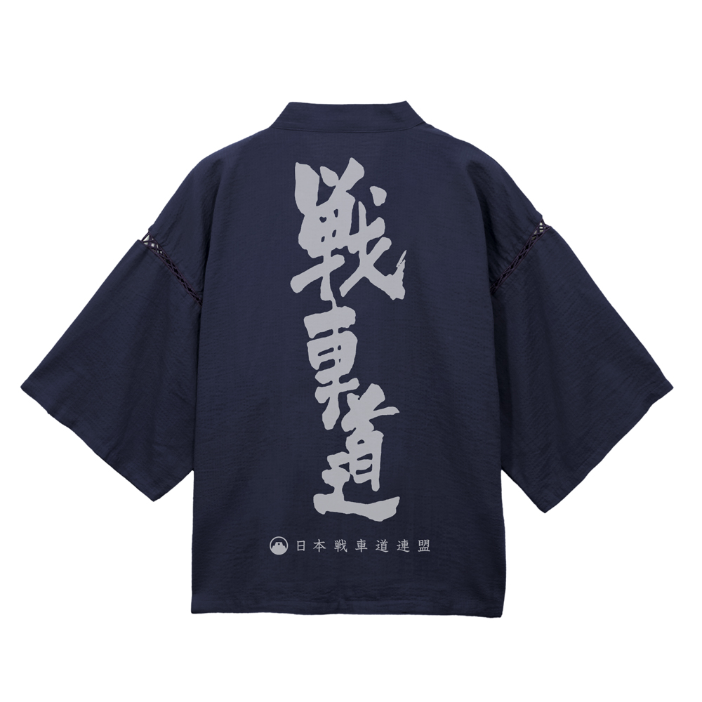 戦車道 甚平