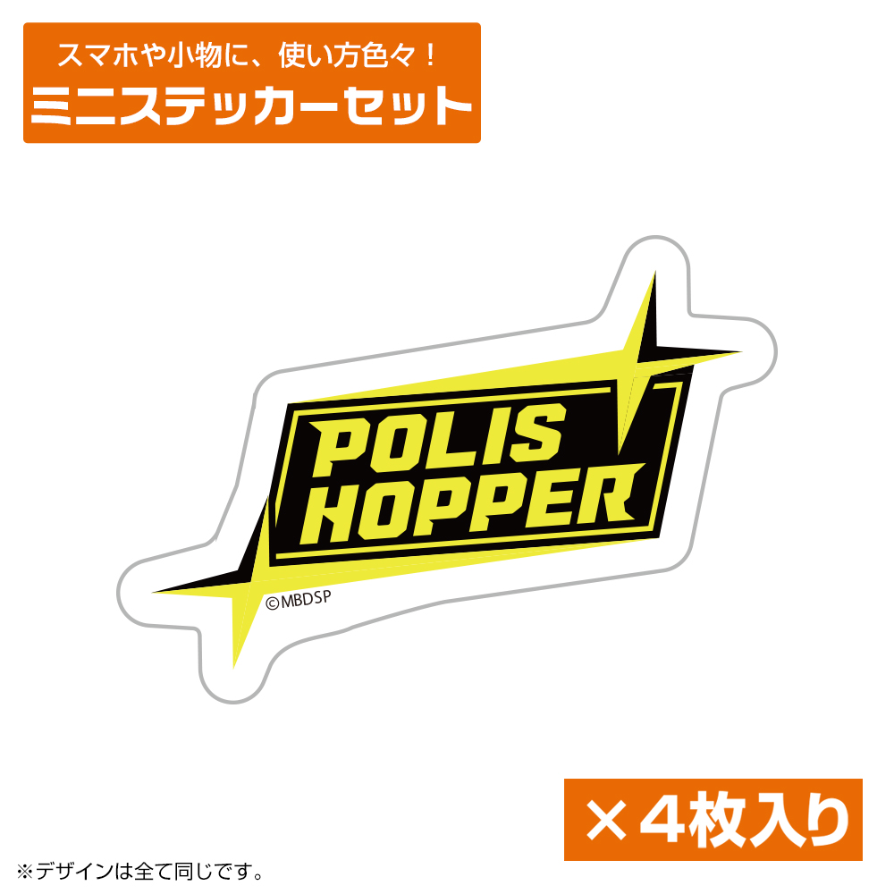ポリスホッパー ミニステッカーセット