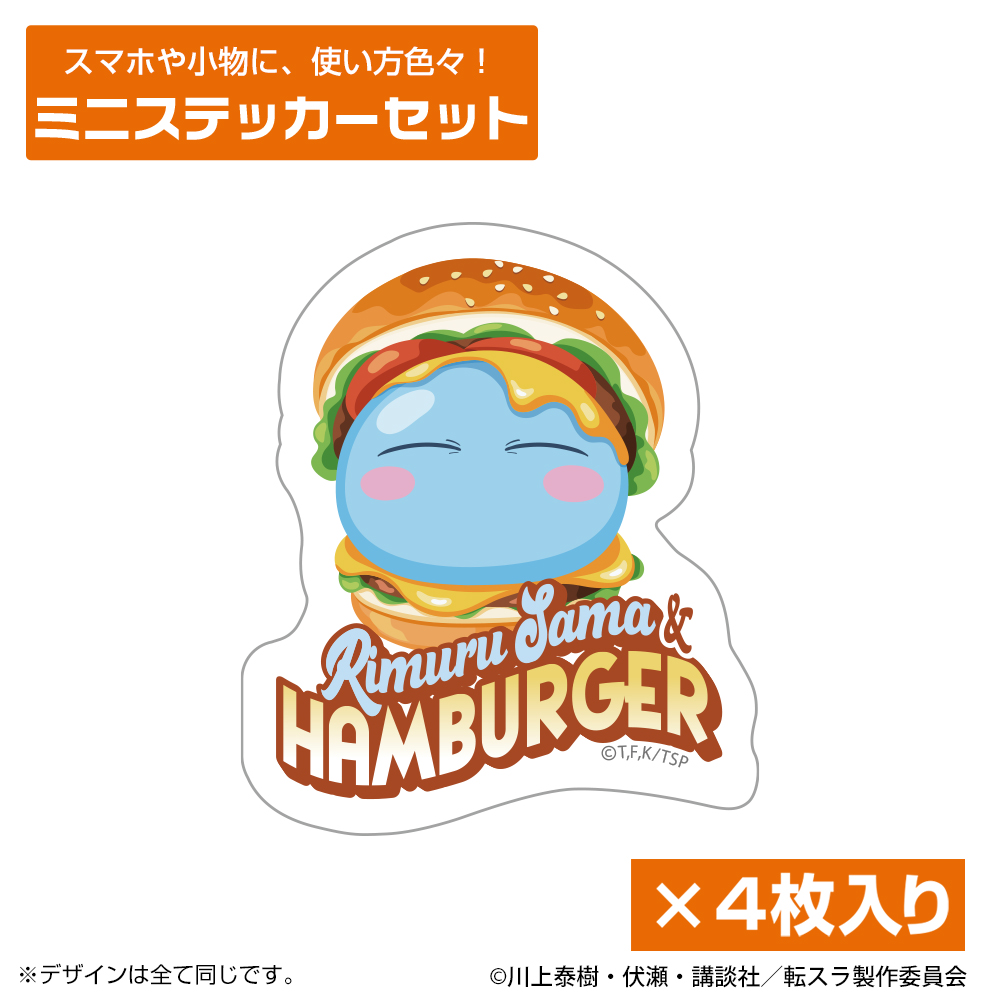 ハンバーガーに挟まれたリムル様 ミニステッカーセット