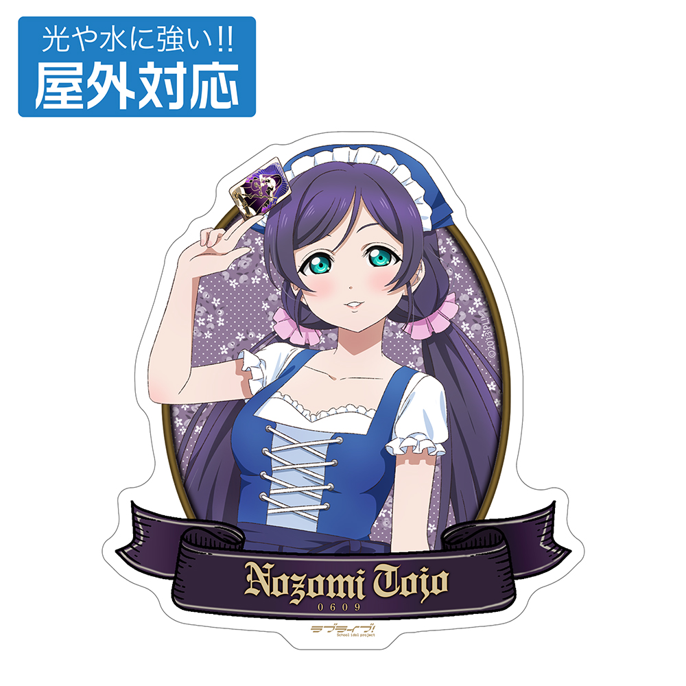 描き下ろし 東條 希 屋外対応ステッカー ディアンドルVer..