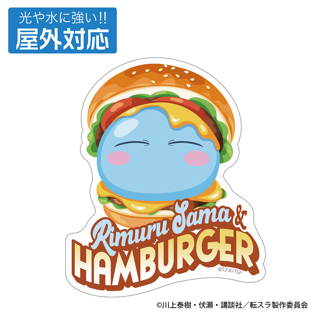 ハンバーガーに挟まれたリムル様 屋外対応ステッカー