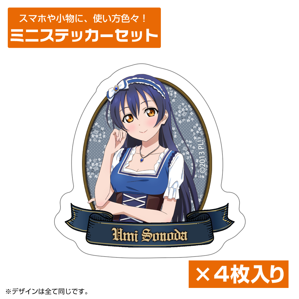 描き下ろし 園田 海未 ミニステッカーセット ディアンドルV..