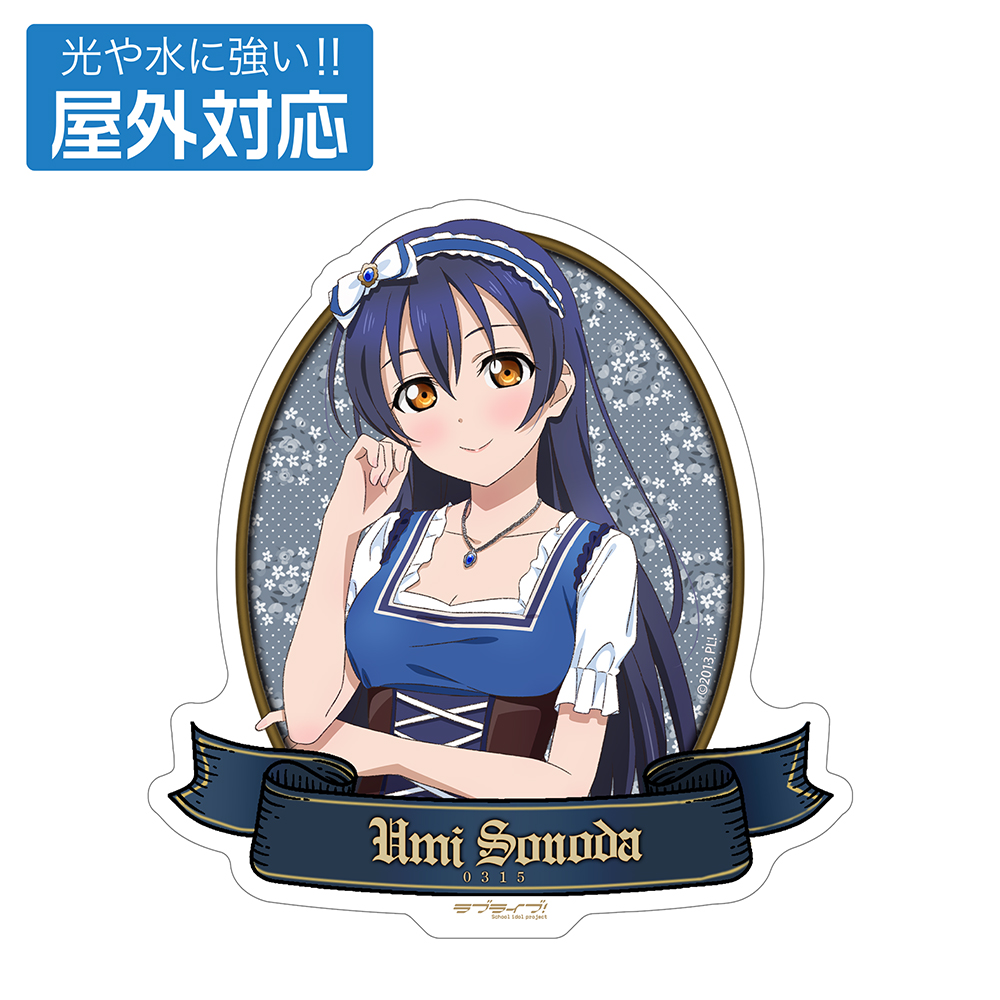 描き下ろし 園田 海未 屋外対応ステッカー ディアンドルVe..