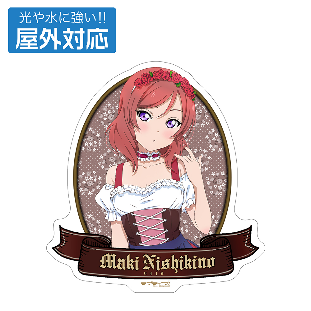 描き下ろし 西木野 真姫 屋外対応ステッカー ディアンドルV..