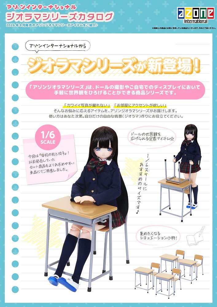 ドールライフ提案商品画像