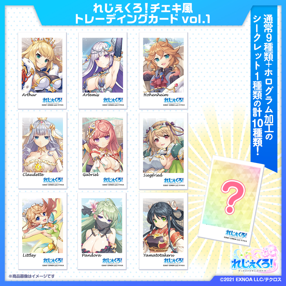 れじぇくろ！チェキ風カード vol.1（コンプリートセット）