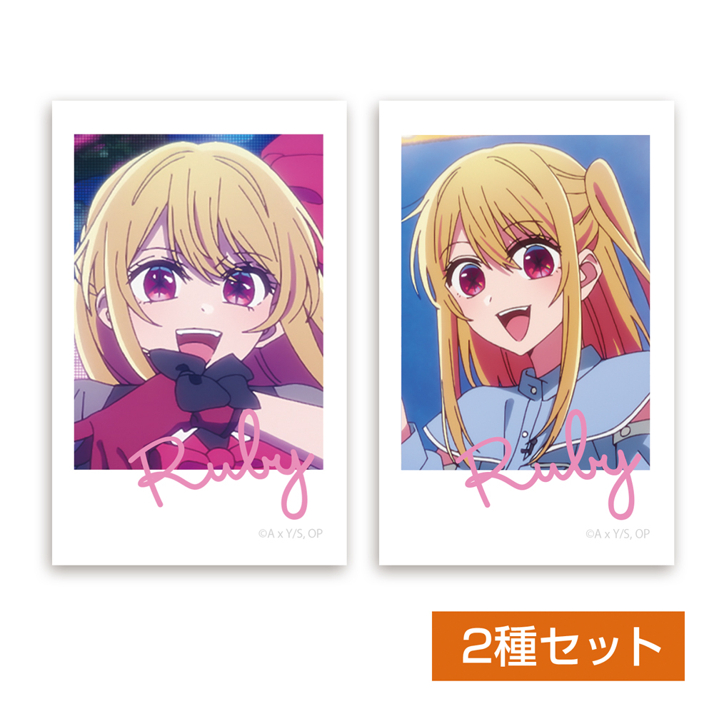 【推しの子】ルビー フォト風ミニステッカー2枚セット