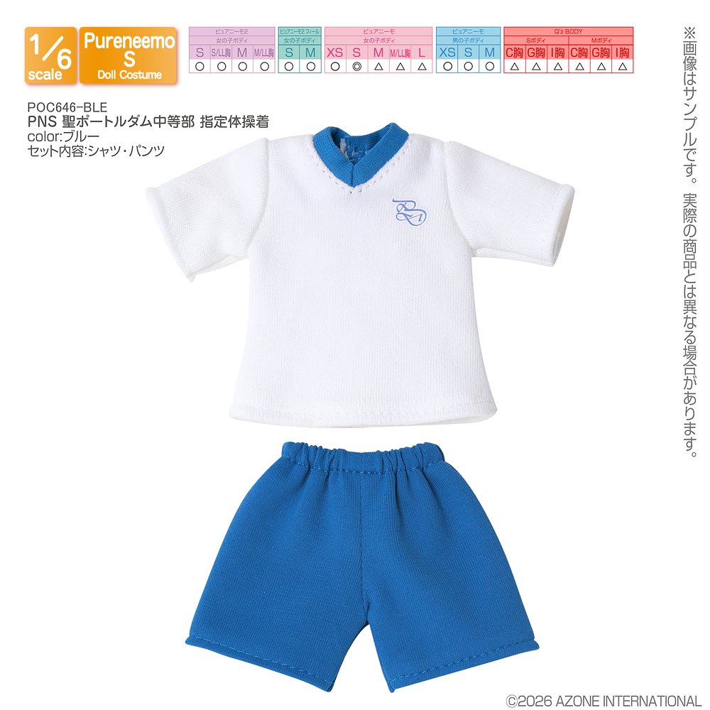 【1/6サイズドール用】PNS 聖ポートルダム中等部 指定体..