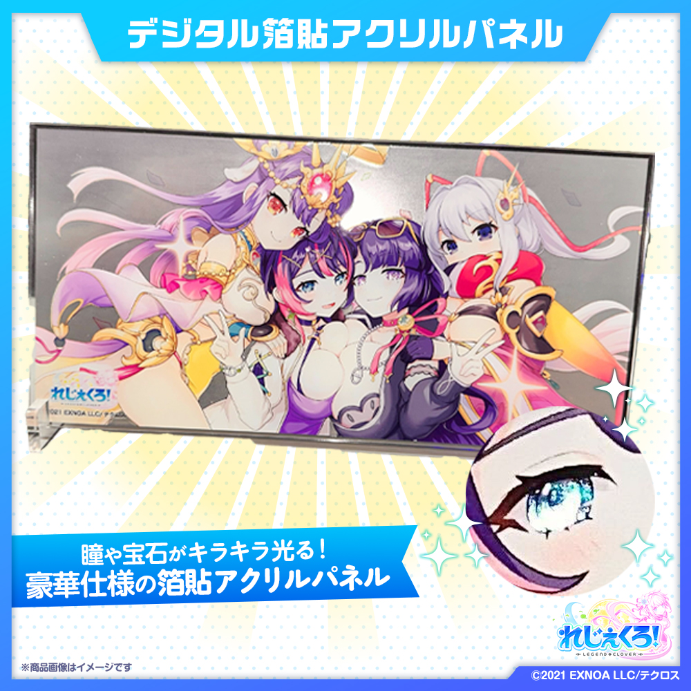 れじぇくろ！デジタル 箔貼アクリルパネル（4.5周年スチルイ..