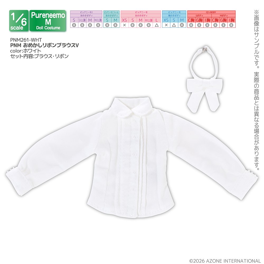 【1/6サイズドール用】PNM おめかしリボンブラウスV