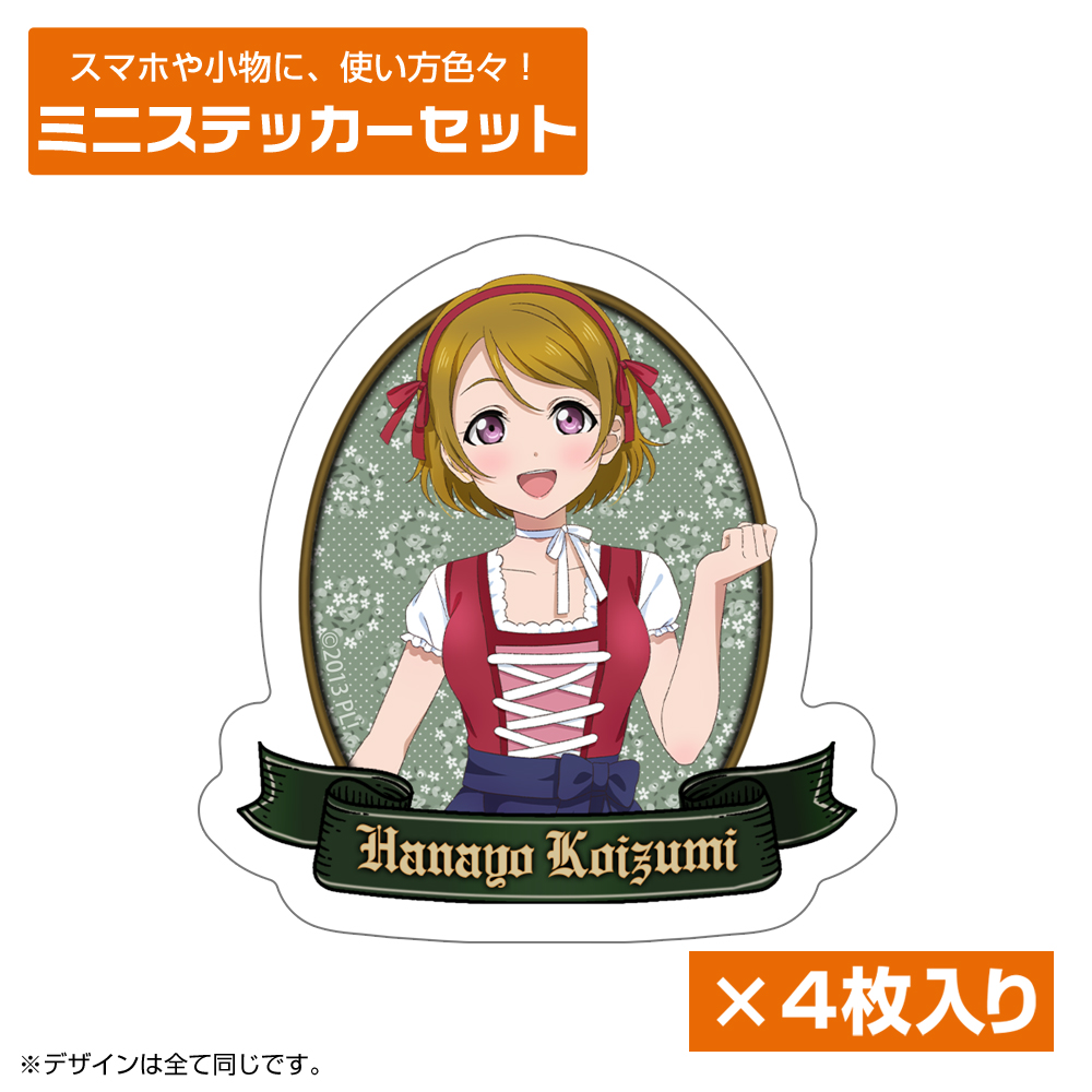 描き下ろし 小泉 花陽 ミニステッカーセット ディアンドルV..
