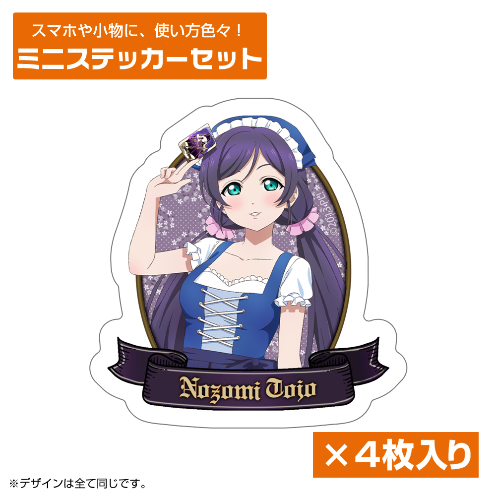 描き下ろし 東條 希 ミニステッカーセット ディアンドルVe..