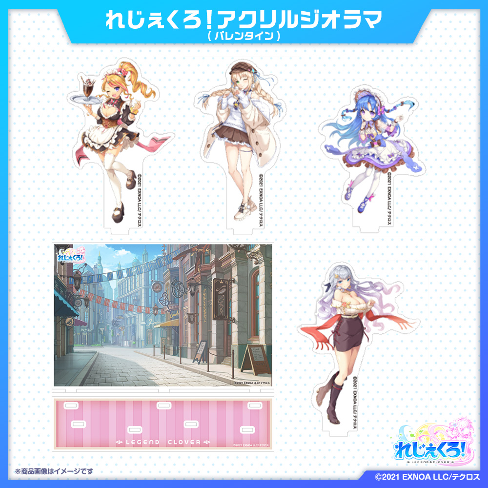 れじぇくろ！アクリルジオラマ（バレンタイン）
