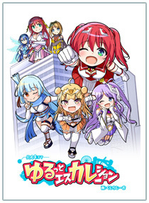 ゆるっとエスカレーション
