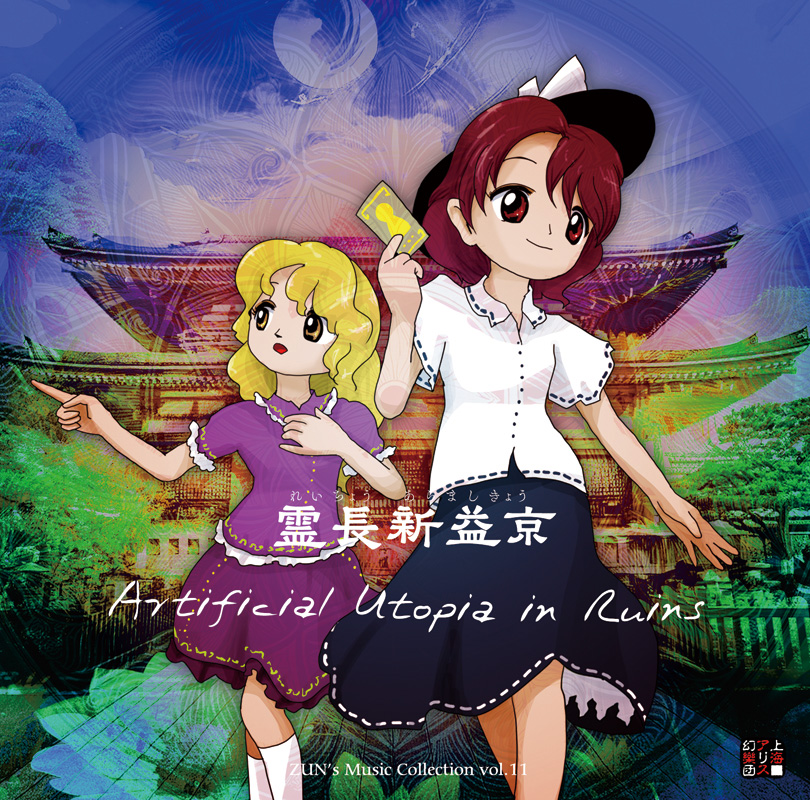 霊長新益京 ～ Artificial Utopia in Ruins.