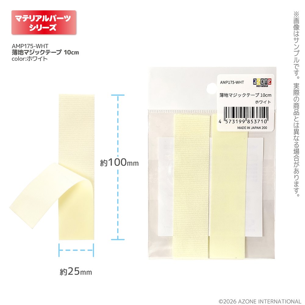 薄地マジックテープ 10cm