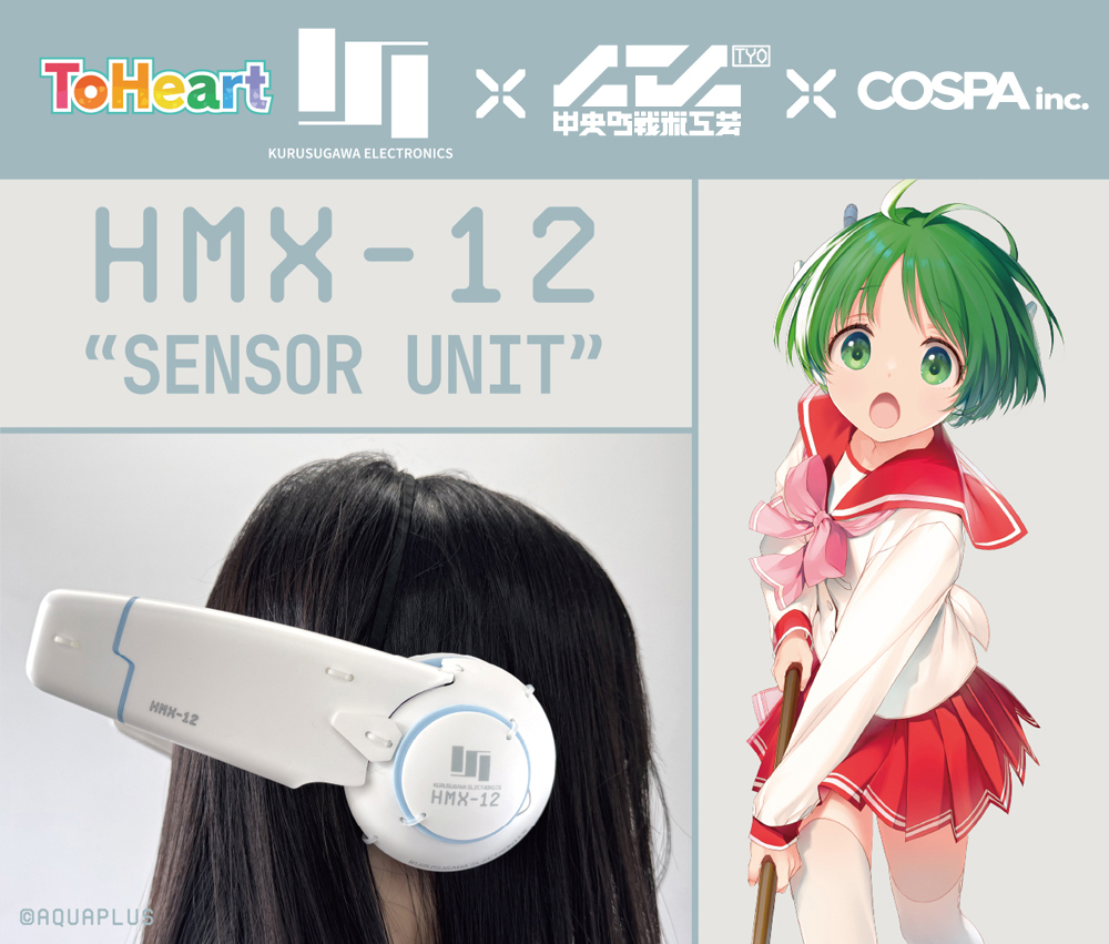 HMX-12“マルチ” センサーユニット
