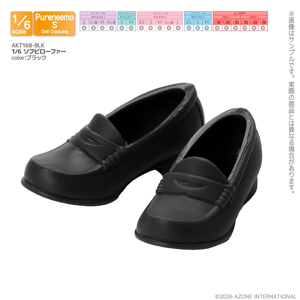 【1/6サイズドール用】1／6 ソフビローファー