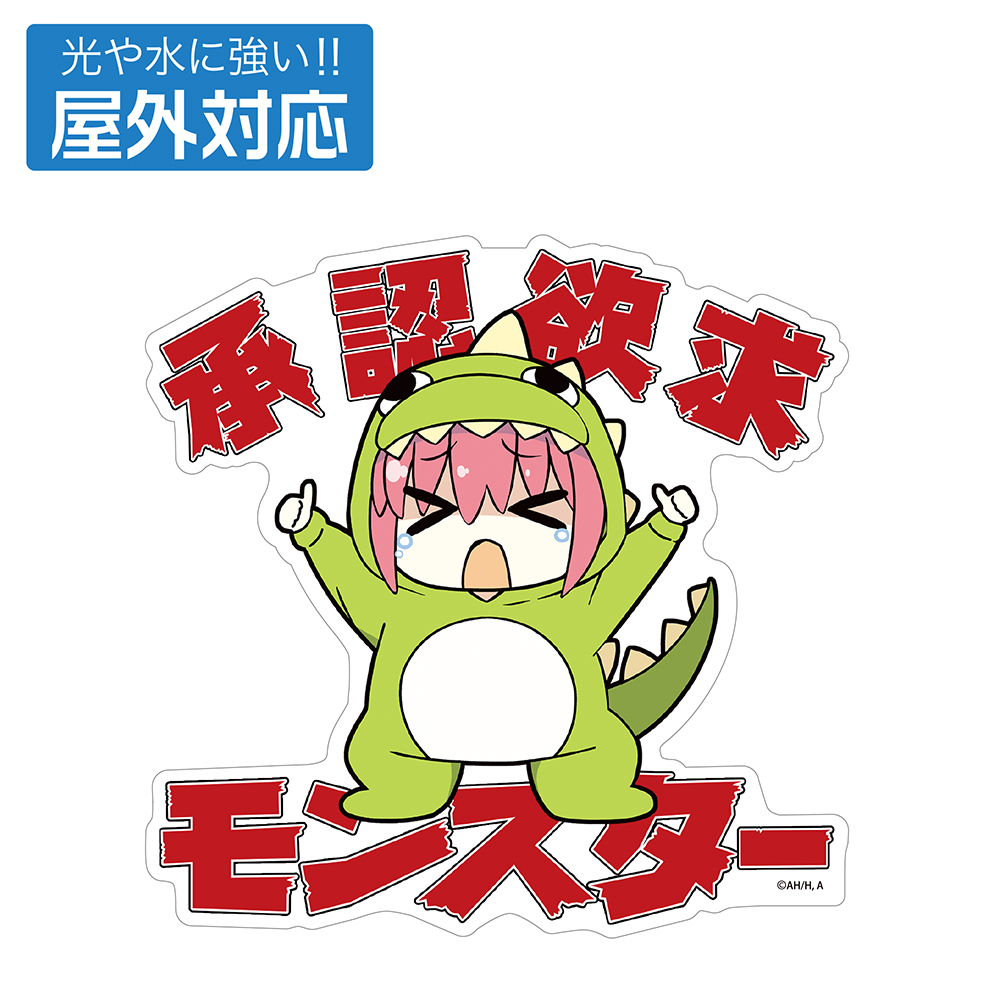 承認欲求モンスター 屋外対応ステッカー