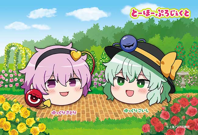 ジグソーパズル 【ゆっくり】さとり＆こいし/120P