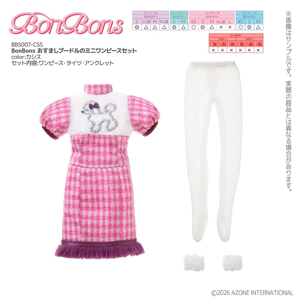 ドールライフ提案商品画像