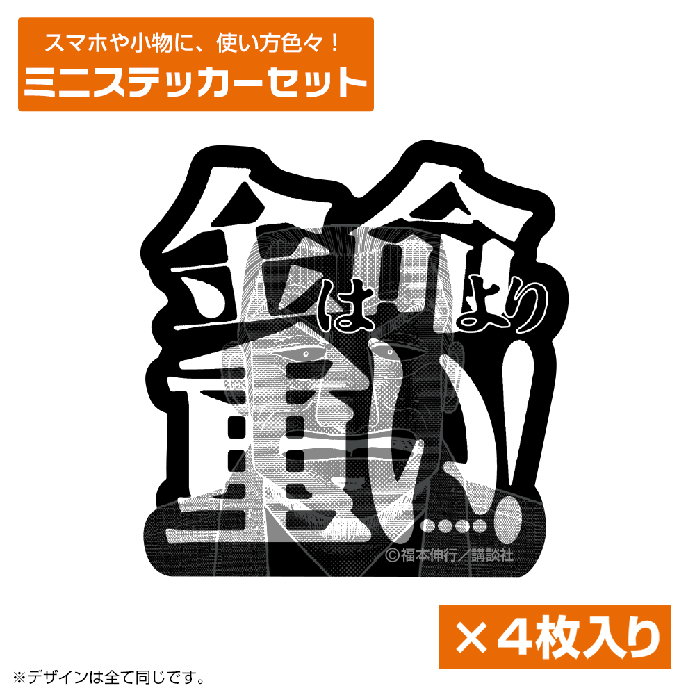 利根川「金は命より重い」 ミニステッカーセット