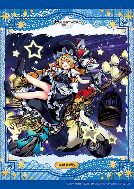 ジグソーパズル 東方ロストワード 霧雨魔理沙 夜に裂く光/260P