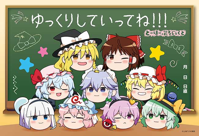 ジグソーパズル ゆっくりしていってね！！！/300P
